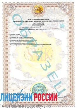 Образец сертификата соответствия (приложение) Пулково Сертификат ISO 9001